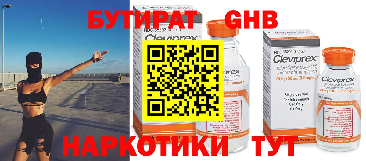 Рязань  Бутират  Вход с VPN  БУТИРАТ BDO 