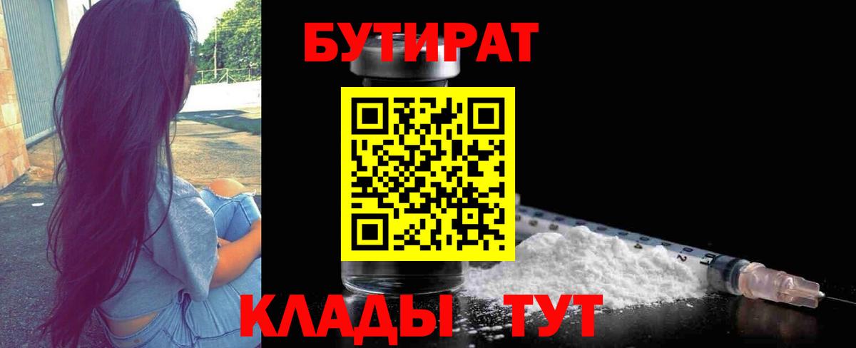 БУТИРАТ GHB Рязань
