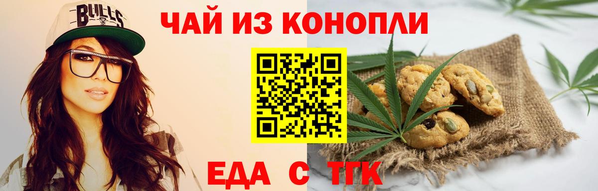 Печенье с ТГК марихуана  Вход с VPN  Рязань 