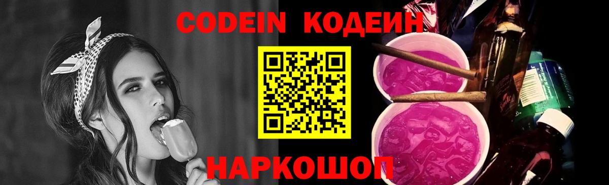Рязань  Codein Purple Drank  Вход с VPN 
