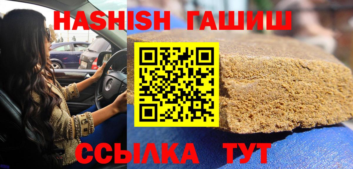 ГАШИШ Cannabis  Вход с VPN  ГАШ  ГАШ hashish  Рязань 