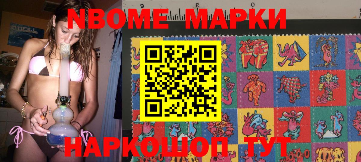 Марки N-bome 1500мкг  Вход с VPN  Рязань 