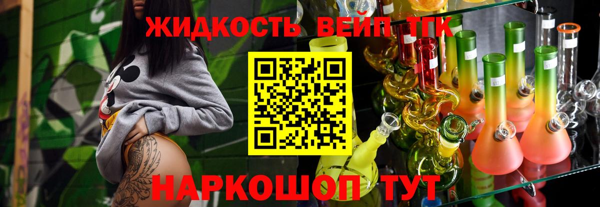 Дистиллят ТГК жижа  Дистиллят ТГК вейп с тгк  Вход с VPN  Рязань 